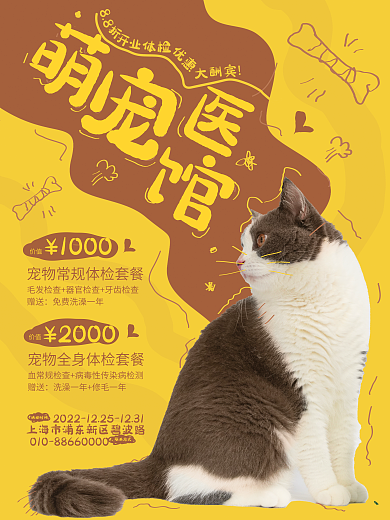 宠物医馆赠送1000优惠促销海报