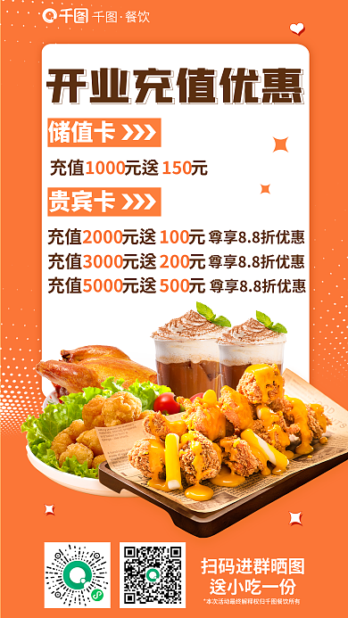 简约风储值卡充值元送元开业充值优惠促销海报