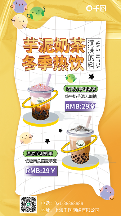 卡通风芋泥奶茶冬季热饮上新海报