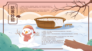 手绘插画防寒妙招冬季要泡脚泡脚冬季防寒小知识展板