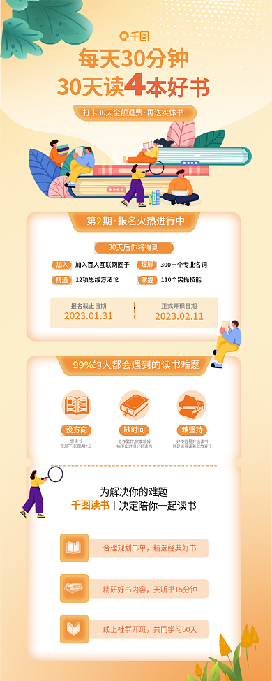 读书听书小说简约知识付费营销活动信息长图