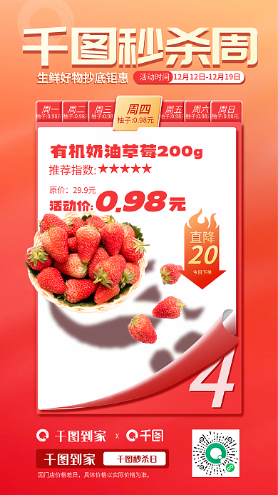 超市商品周一周二草莓秒杀促销海报