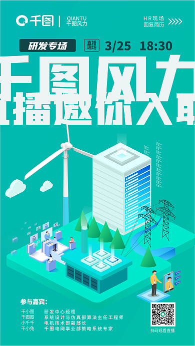 扁平2.5dHR现场回复简历企业招聘直播海报