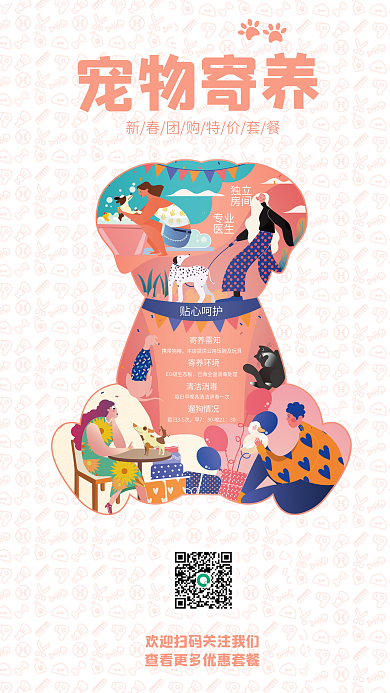 创意外每日35次早7新春宠物寄养