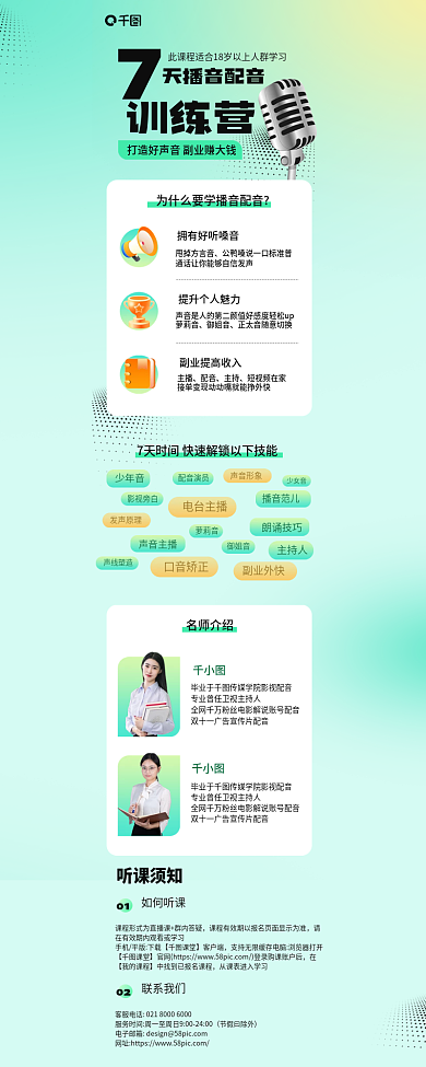 播音培训天播音配音训练营播渐变风播音训练营信息长图