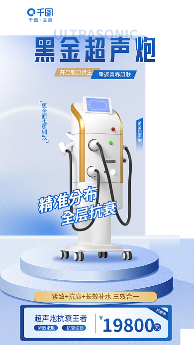 弥散渐变黄金超声炮精准分布超声炮品项促销海报