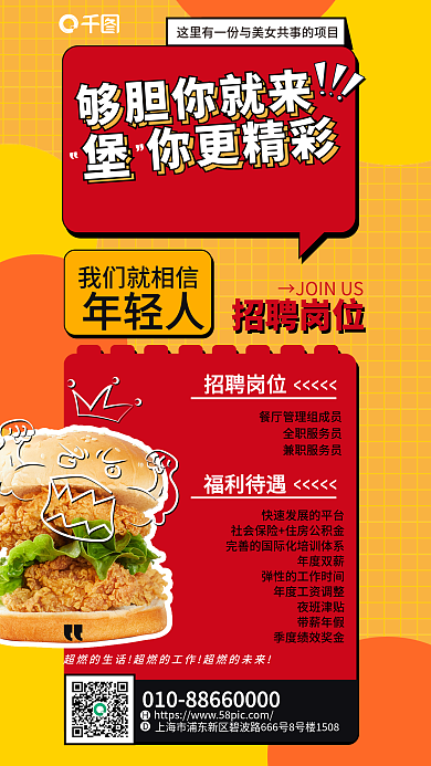 人才快餐店年轻人招聘岗位海报