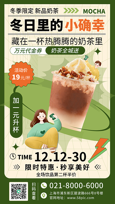 卡通风TIME限时特惠上新海报