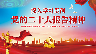 二十大五年来十年来速览展板