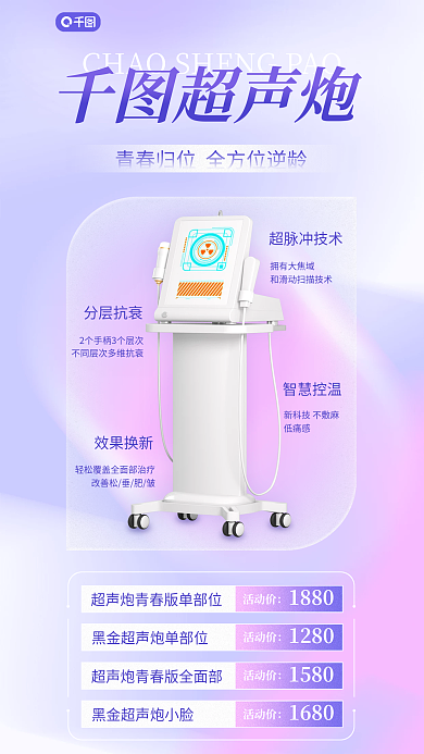 弥散风超声炮分层抗炮促销宣传海报