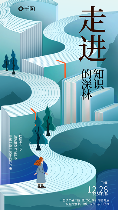 手绘简约走进知识app书本创意宣传海报
