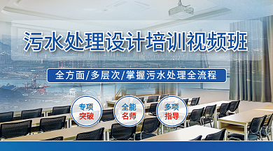 污水处理培训专项突破banner