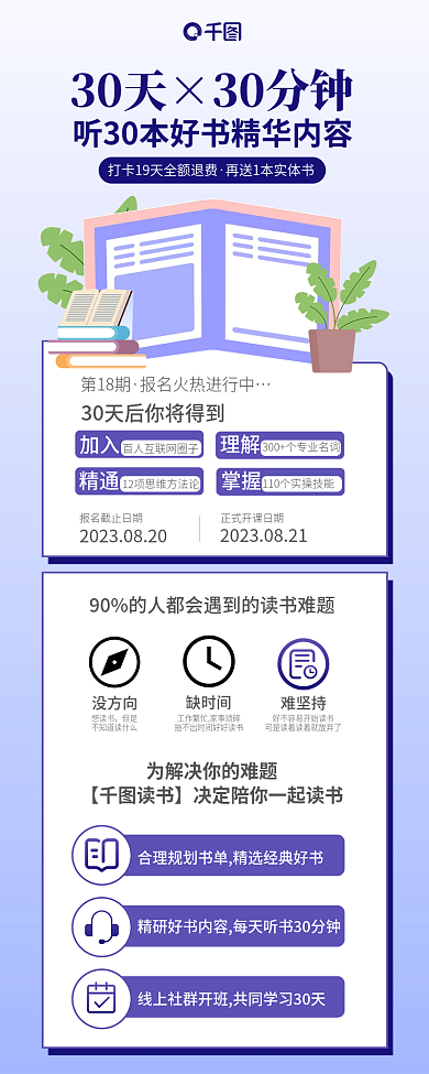 简约知识第18期加入书籍图书阅读活动信息长图