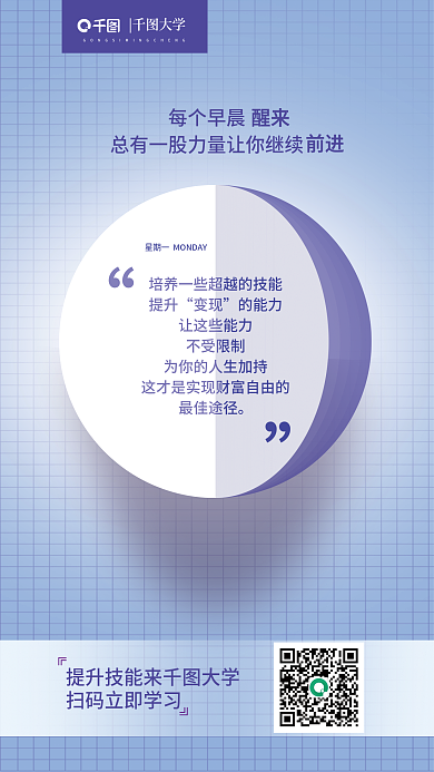 创意文案每个早晨大学企业宣传海报