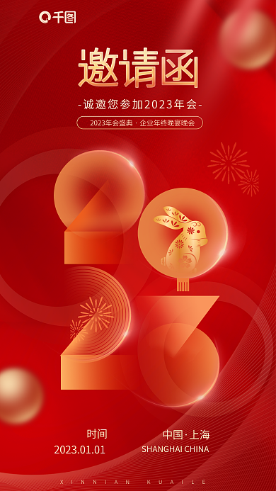 创意中国风时间中国电子邀请函海报