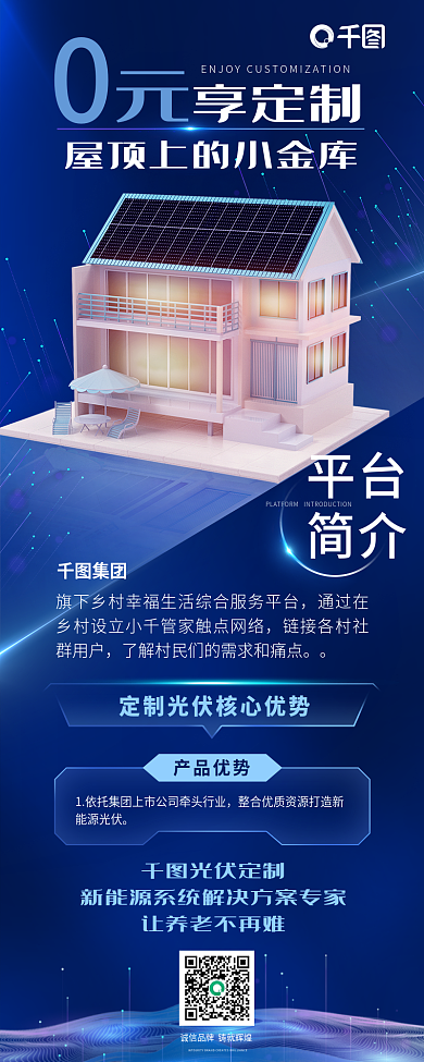 光伏新能源平台简介长图