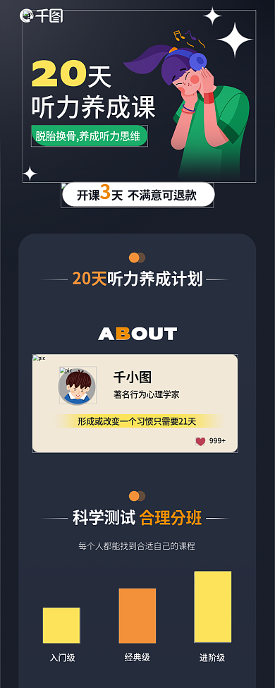 听力课程听力养成课科学测试课创意插画网课信息长图