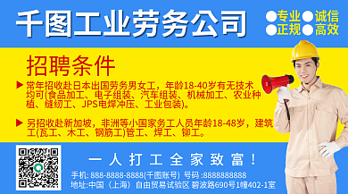 电子工业缝纫专业诚信正规高效招聘横版海报