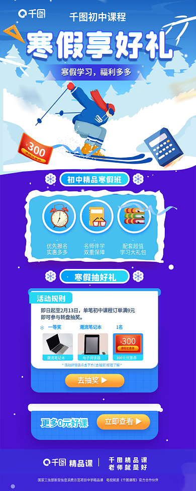 初中寒假精品课老师就是好教育课程培训介绍信息长图