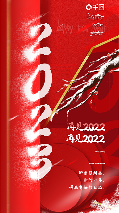 2023红所求皆所愿新的一年新年祝福飘雪日签