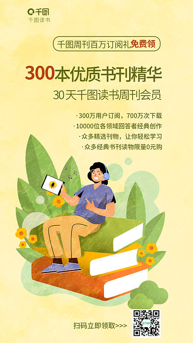 扁平风听书读书免费领订阅知识付费宣传海报