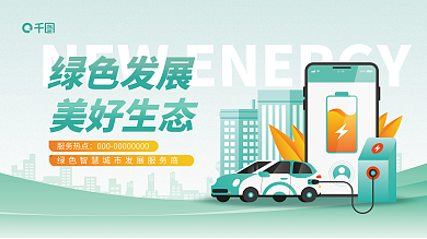 光伏新能源绿色发展服务热点宣传展板