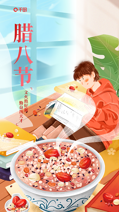 腊八节手绘插画风教育机构节日借势海报