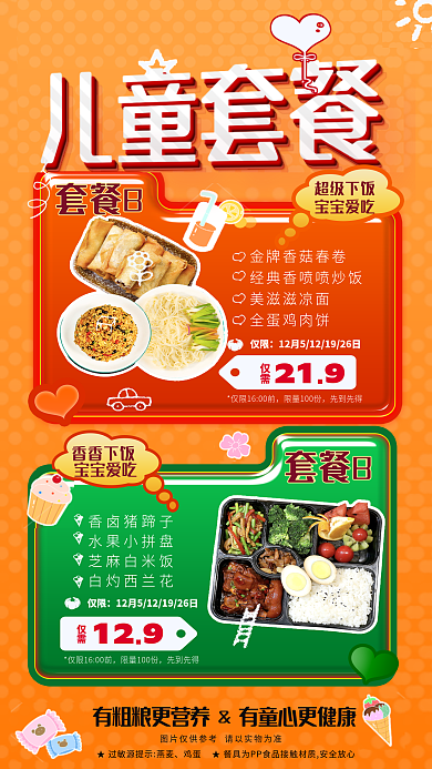 儿童餐超级下饭宝宝爱吃餐饮服务套餐促销宣传海报