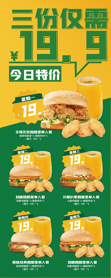 黄绿色工作日星期三199展架