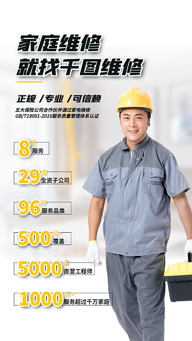 简约风家庭维修就找维修清洁客户服务促销海报