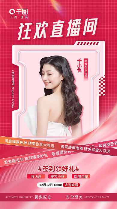 洋红配色千小兔极致匠心宣传海报