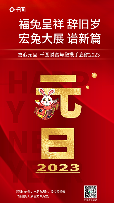 简约创意HAPPYNEW金融理财银行元旦借势海报
