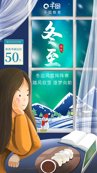 简约清新50教育教育机构节日借势海报