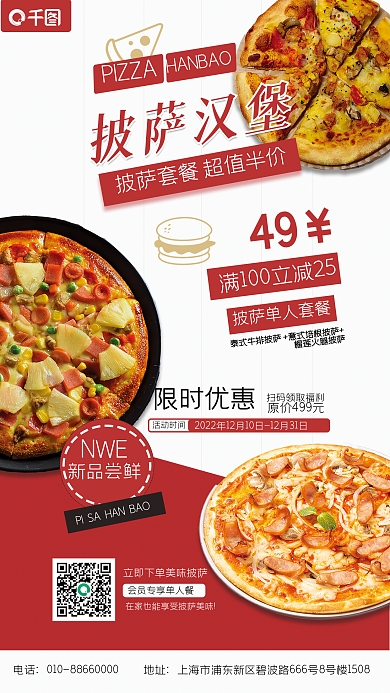 纯色简约限时优惠活动时间汉堡套餐促销手机宣传海报