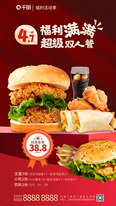 汉堡快餐店福利活动季可乐美食促销全屏活动海报