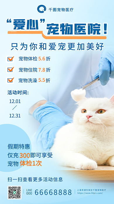 简约蓝色宠物医疗活动时间健康促销海报