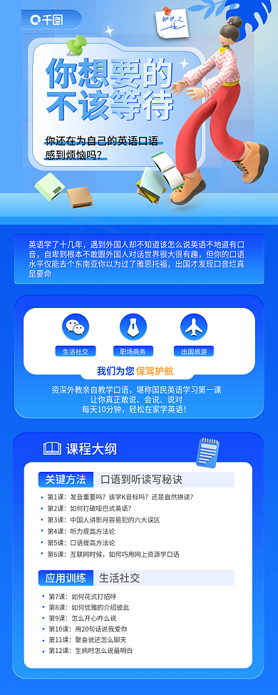 3d课程你想要的不该等待信息长图