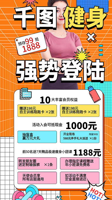 复古贴纸健身强势登陆促销宣传海报