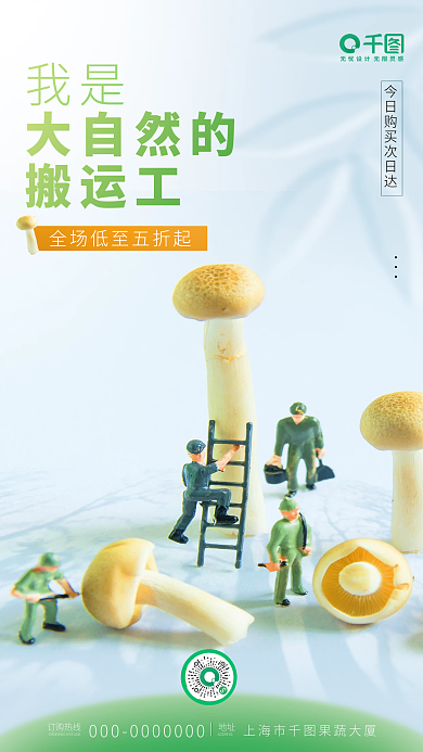 创意风订购热线地址送生鲜促销海报