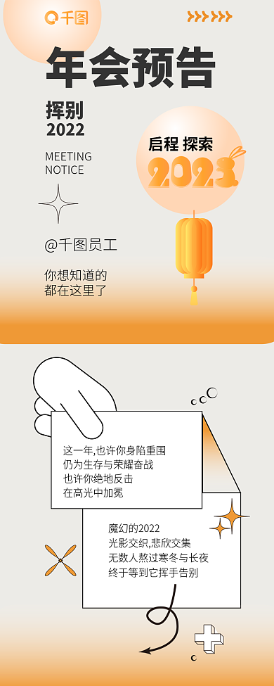 简约扁平启程探索年会预告预告总结信息长图卡通