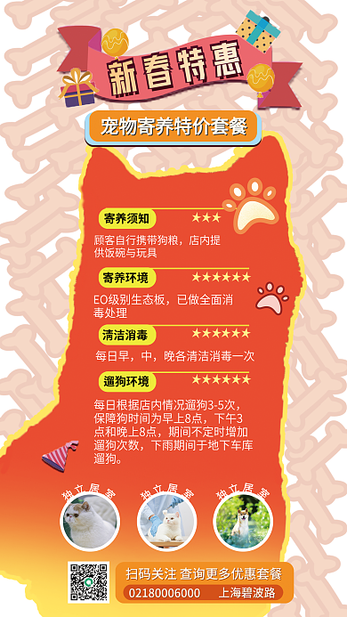 暖色系新春特惠寄养须知新春宠物寄养促销