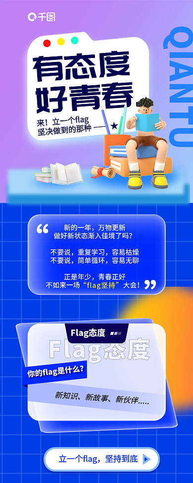 创意简约有态度好青春营销活动长图