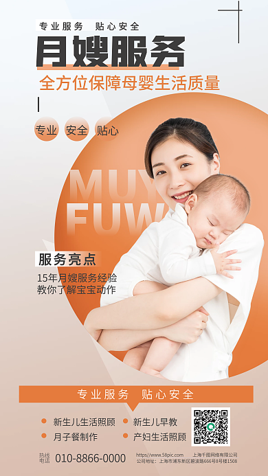 橙色月嫂安全贴心服务母婴儿宣传海报
