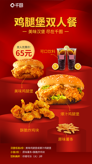 简约风双人优惠价65元促销全屏海报