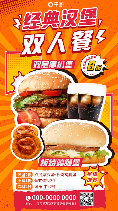 复古几何双层厚扒堡板烧鸡腿堡汉堡餐饮美食全屏促销海报