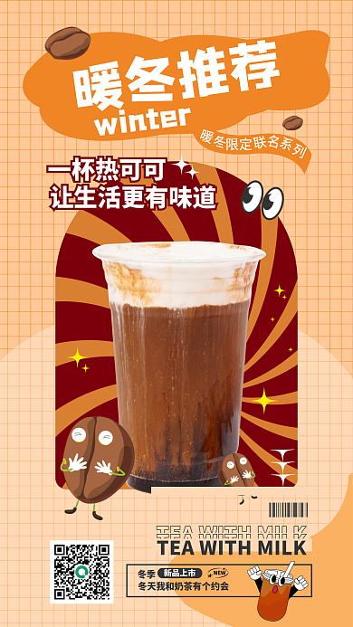 餐饮美食暖冬推荐冬季秋冬饮品奶茶上新促销海报