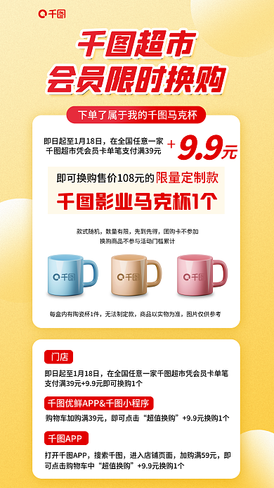 简约风超市款式随机会员换购宣传海报