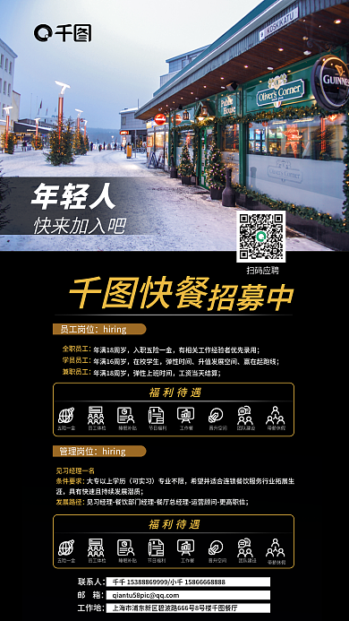 快餐店人员工作地邮箱招聘海报