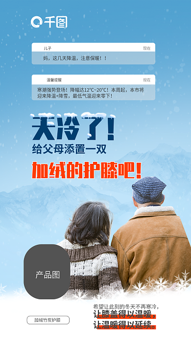 降温海报现在儿子产品海报下雪冬天送礼蓝色