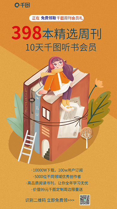 扁平风周刊本精选周刊免费领取付费活动促销宣传海报